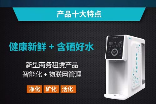 爱铭洋 砾磲含硒智能水机产品隆重上市
